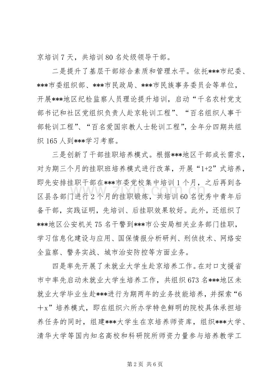 参加自治区基层干部轮训动员会发言材料提纲_1.docx_第2页