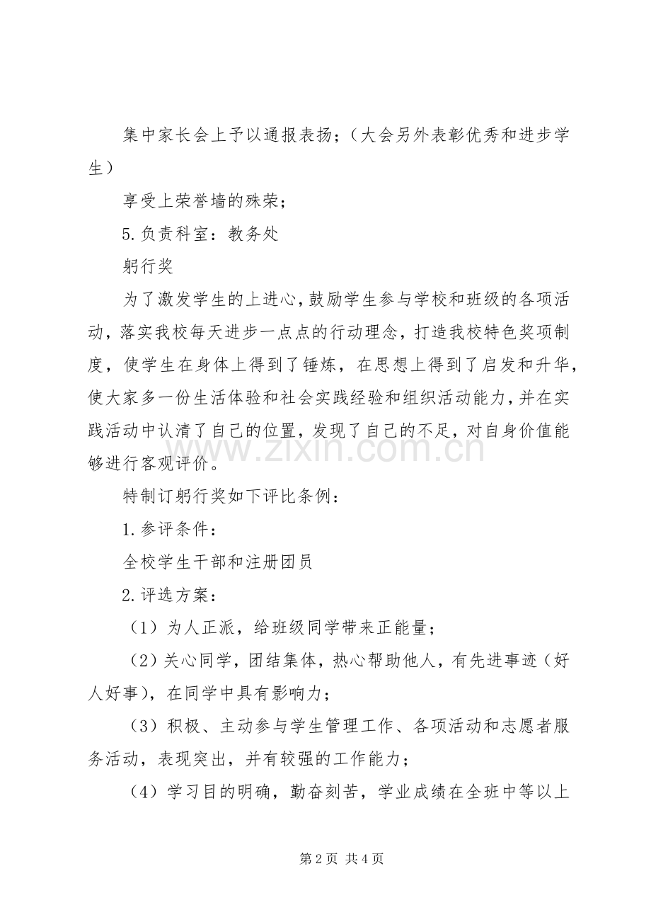 州温二十五中“微文化”建设实施方案.docx_第2页