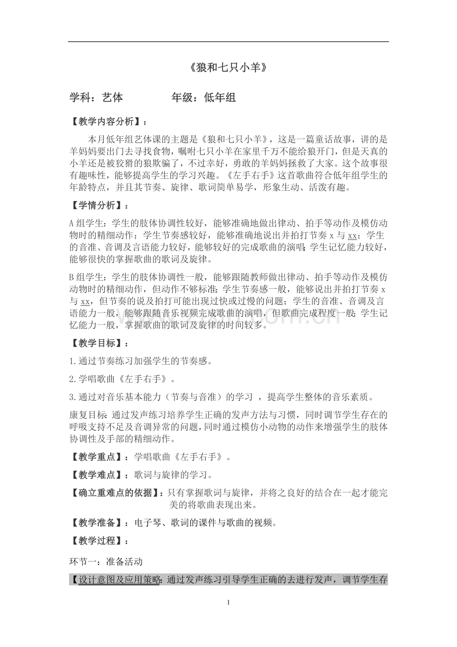培智艺体教案.docx_第1页