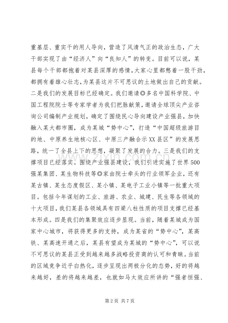某县经济工作会议上的讲话,有亮点!.docx_第2页