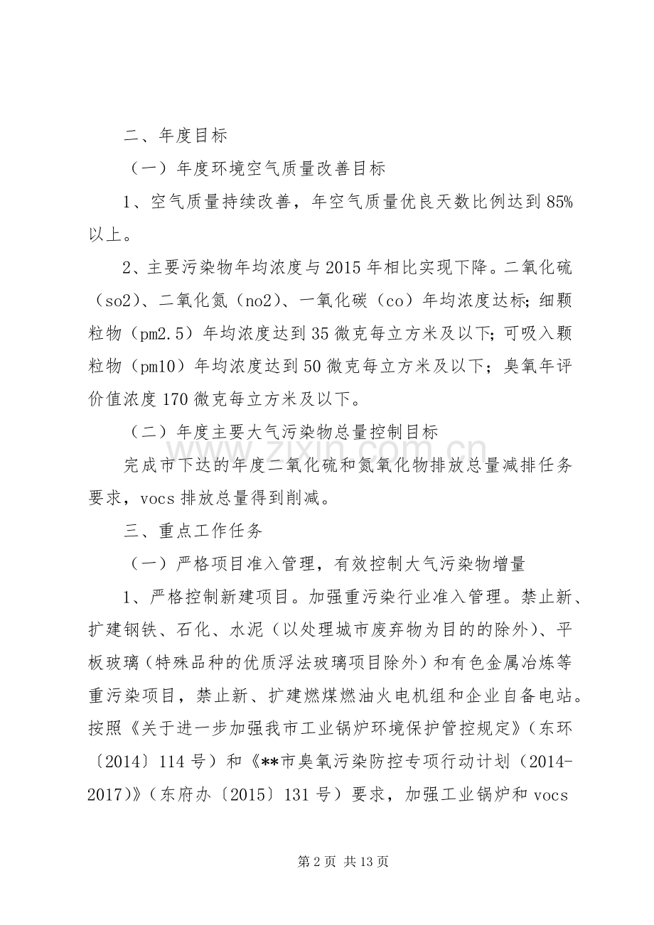 乡镇大气污染防治方案范文.docx_第2页