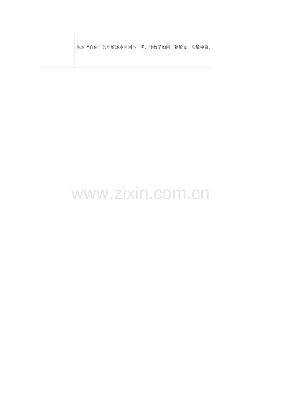 《祖父的园子》反思.doc_第2页
