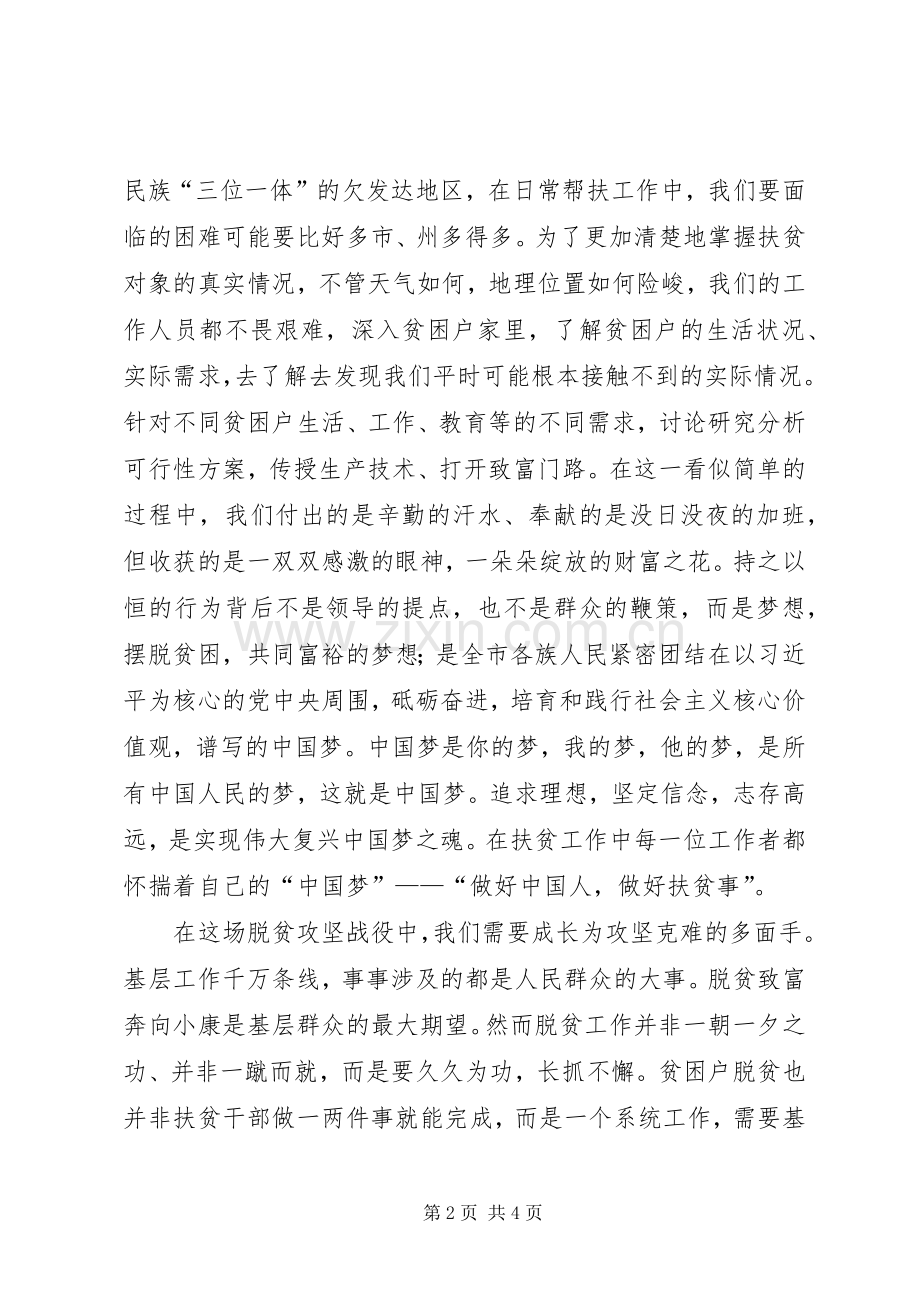 农业局脱贫攻坚演讲稿.docx_第2页