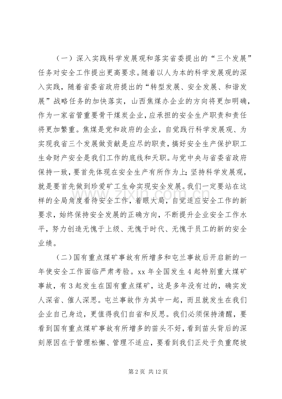 新年安全工作会议上的讲话.docx_第2页