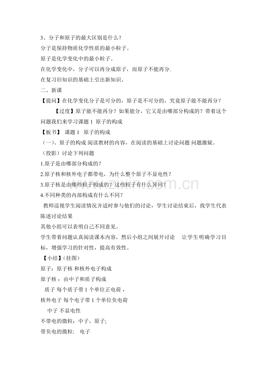 原子的构成教学案例.doc_第2页