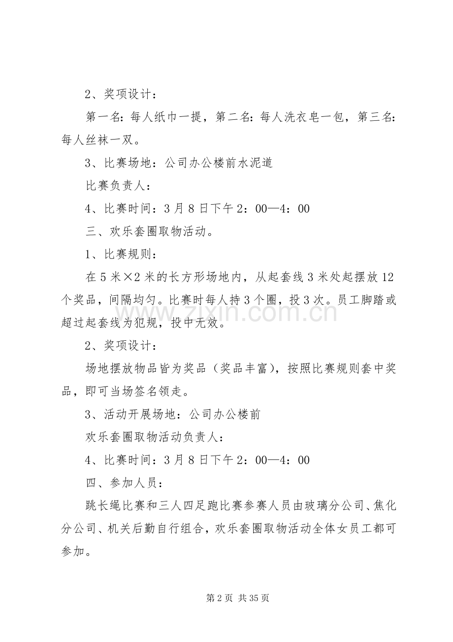 三八妇女节活动实施方案三八节活动实施方案.docx_第2页