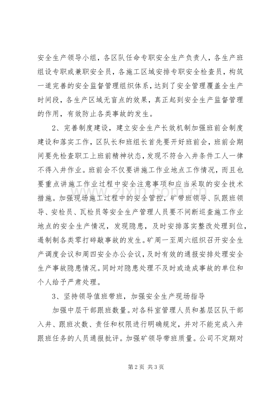 XX年安全生产工作表态发言.docx_第2页
