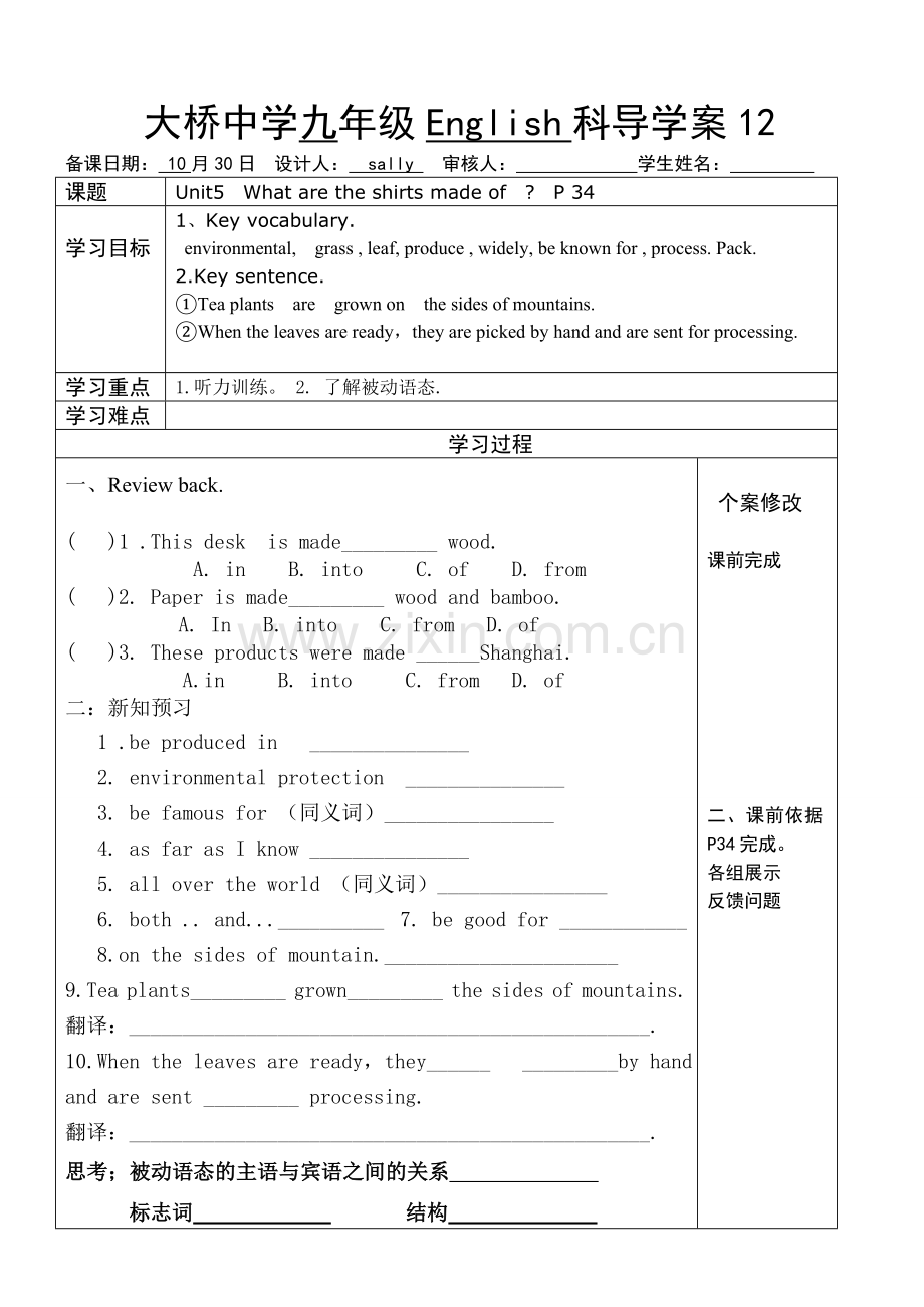 大桥中学九年级Unit5第五单元English科导学案12.doc_第1页