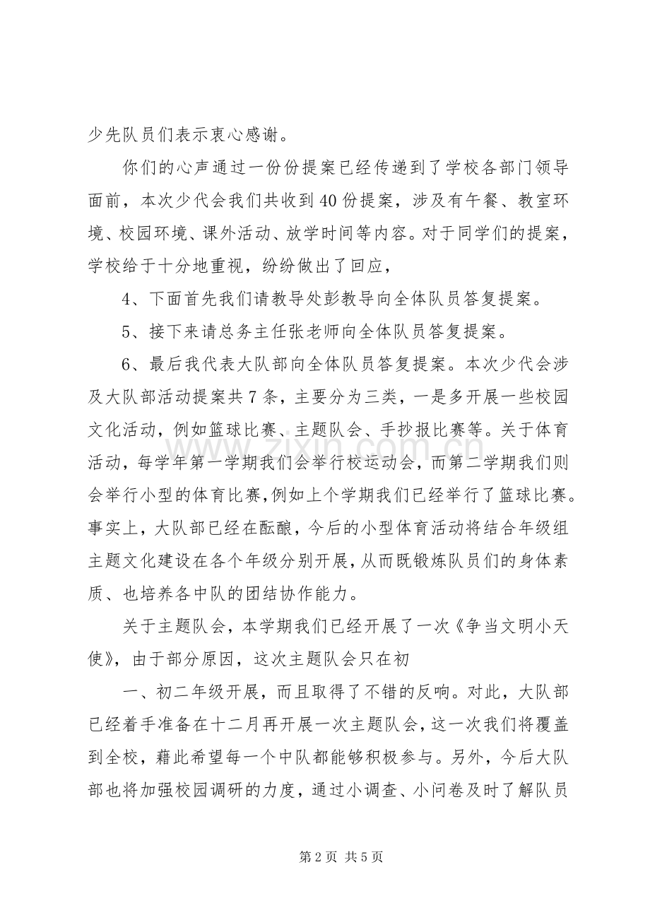 闭幕式主持稿暨发言稿.docx_第2页