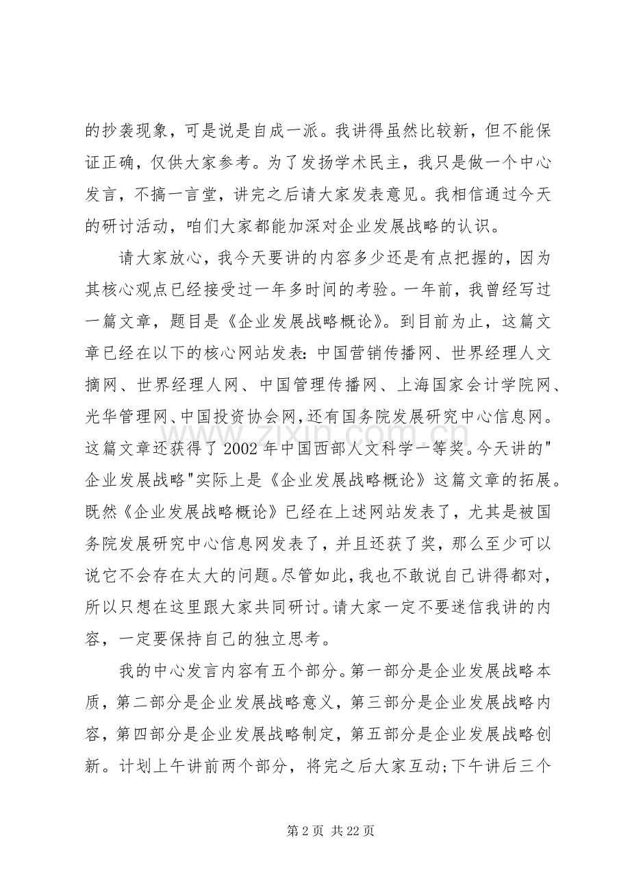 20XX年企业发展演演讲稿.docx_第2页
