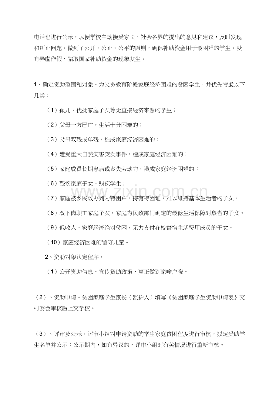 困难寄宿生生活补助工作完成情况自查报告范文.doc_第2页