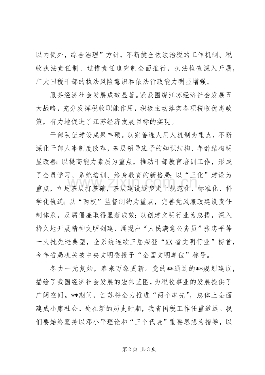 国税局新年演讲致辞.docx_第2页