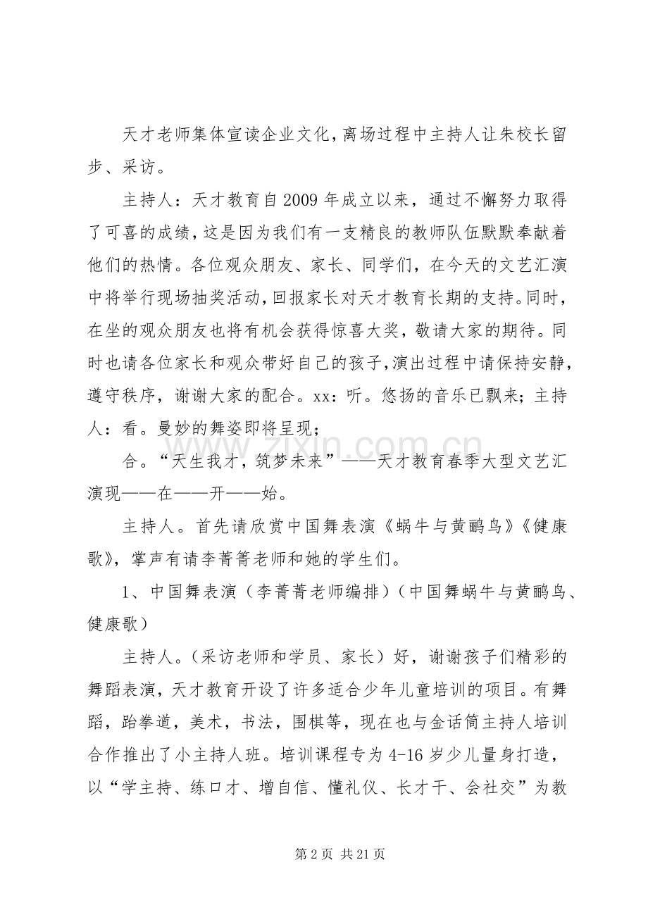 艺术表演主持词.docx_第2页