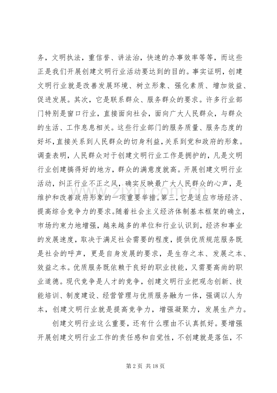在全县创建文明行业大会发言稿.docx_第2页