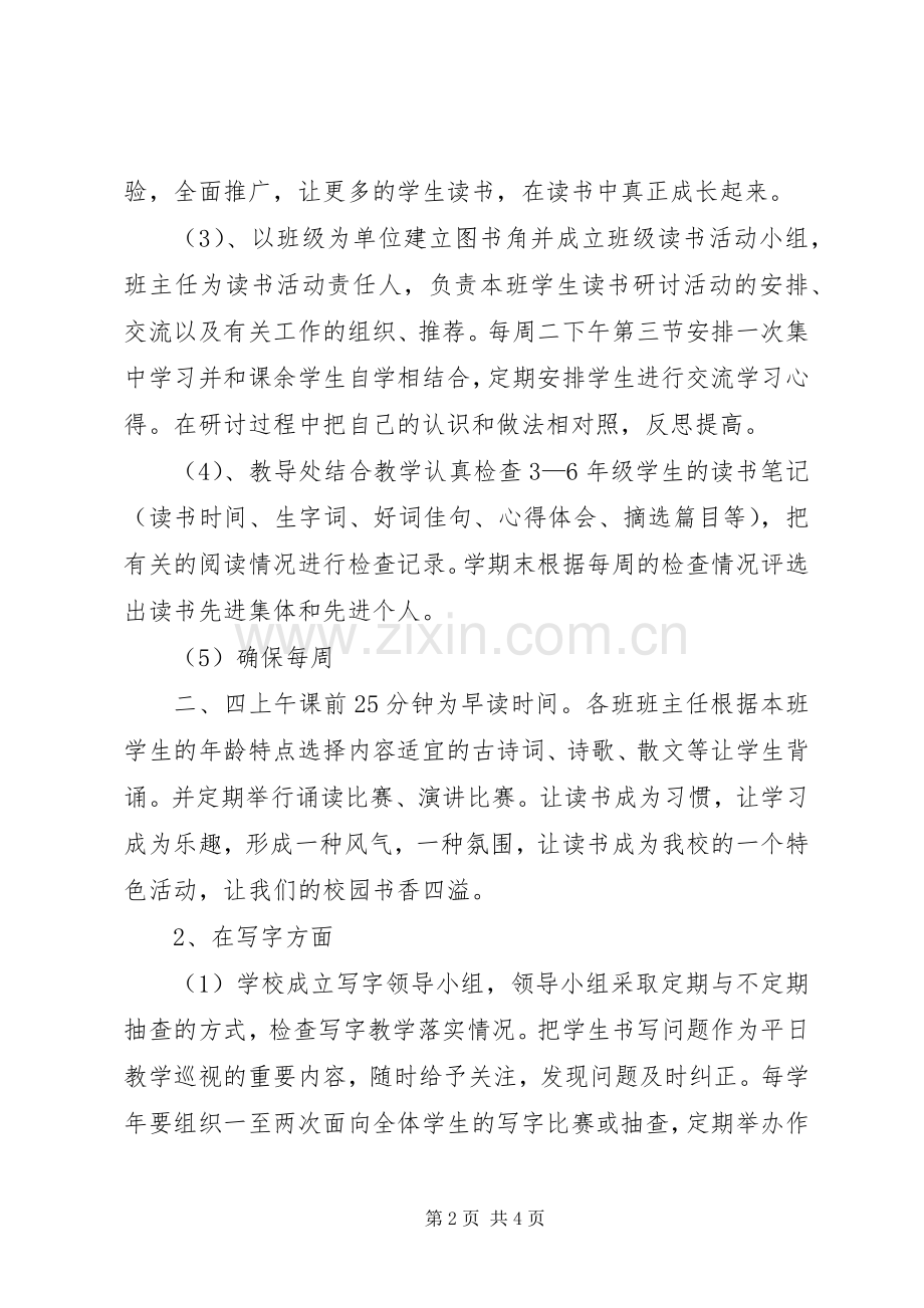 坝子小学双优双满意活动方案 .docx_第2页