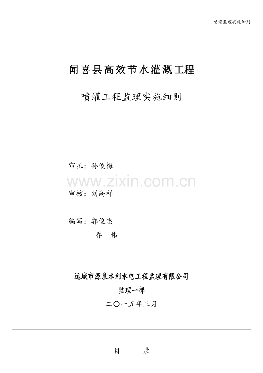 喷灌监理实施细则.doc_第1页