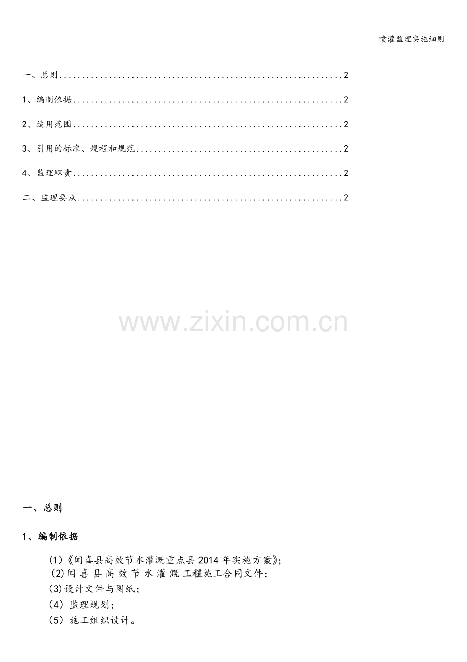 喷灌监理实施细则.doc_第2页
