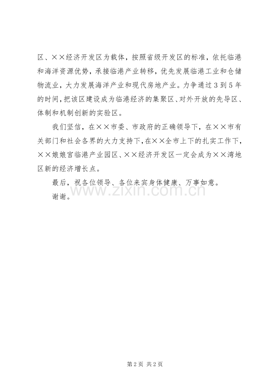 在XX经济开发区挂牌暨奠基典礼上的演讲致辞.docx_第2页