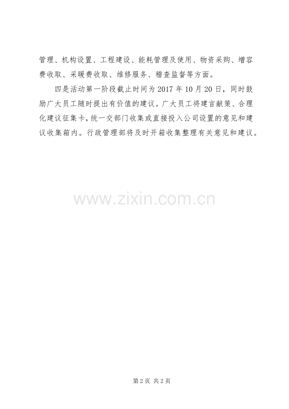 开展我为公司献一策活动方案.docx_第2页