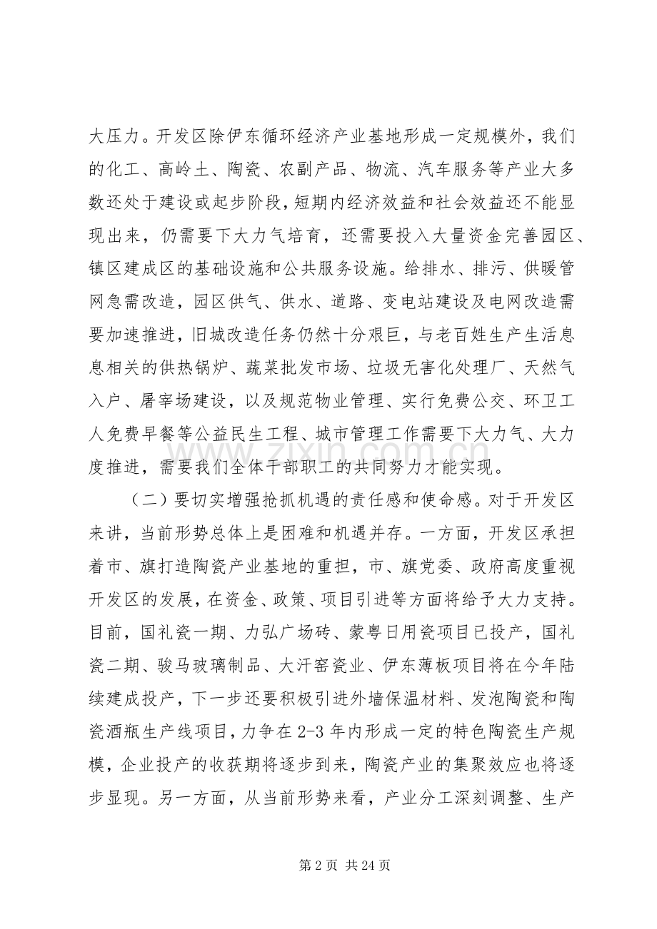 开发区工作会议上的讲话稿优质例文集锦.docx_第2页