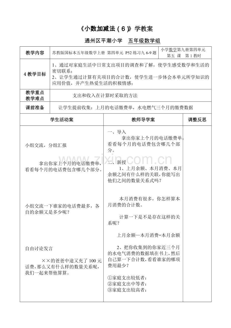 小数加减法6.doc_第1页