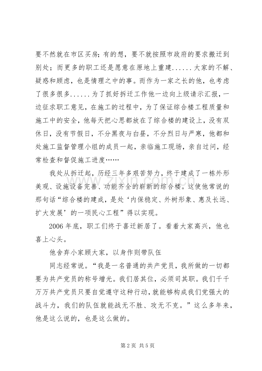 争当改革垫脚石个人演讲稿.docx_第2页