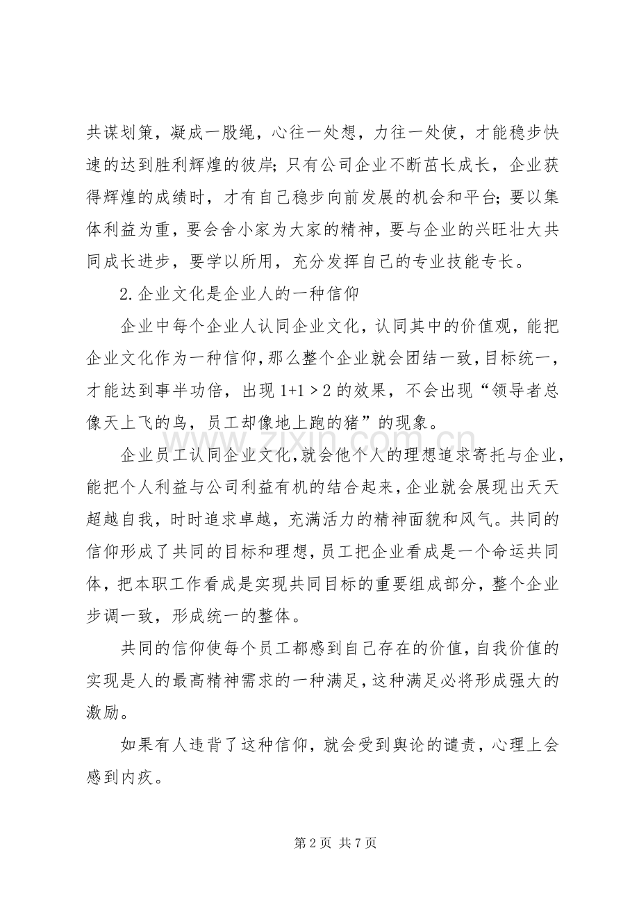 《中高层演说稿力与现场沟通技巧》.docx_第2页