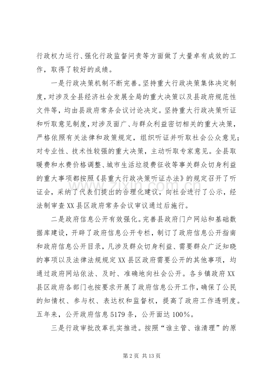 县委书记在依法行政动员会发言.docx_第2页