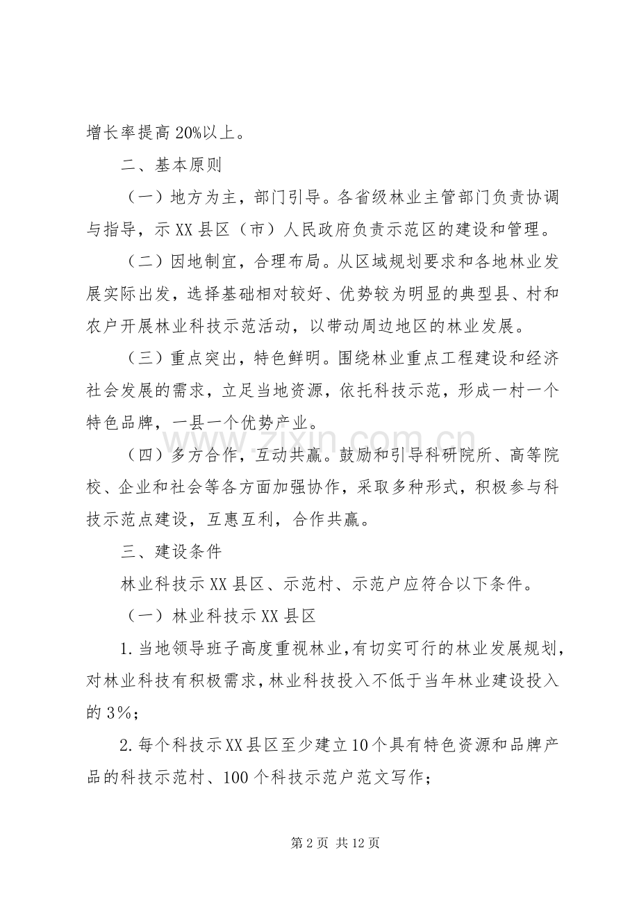 “百县千村万户”林业科技示范行动方案 .docx_第2页