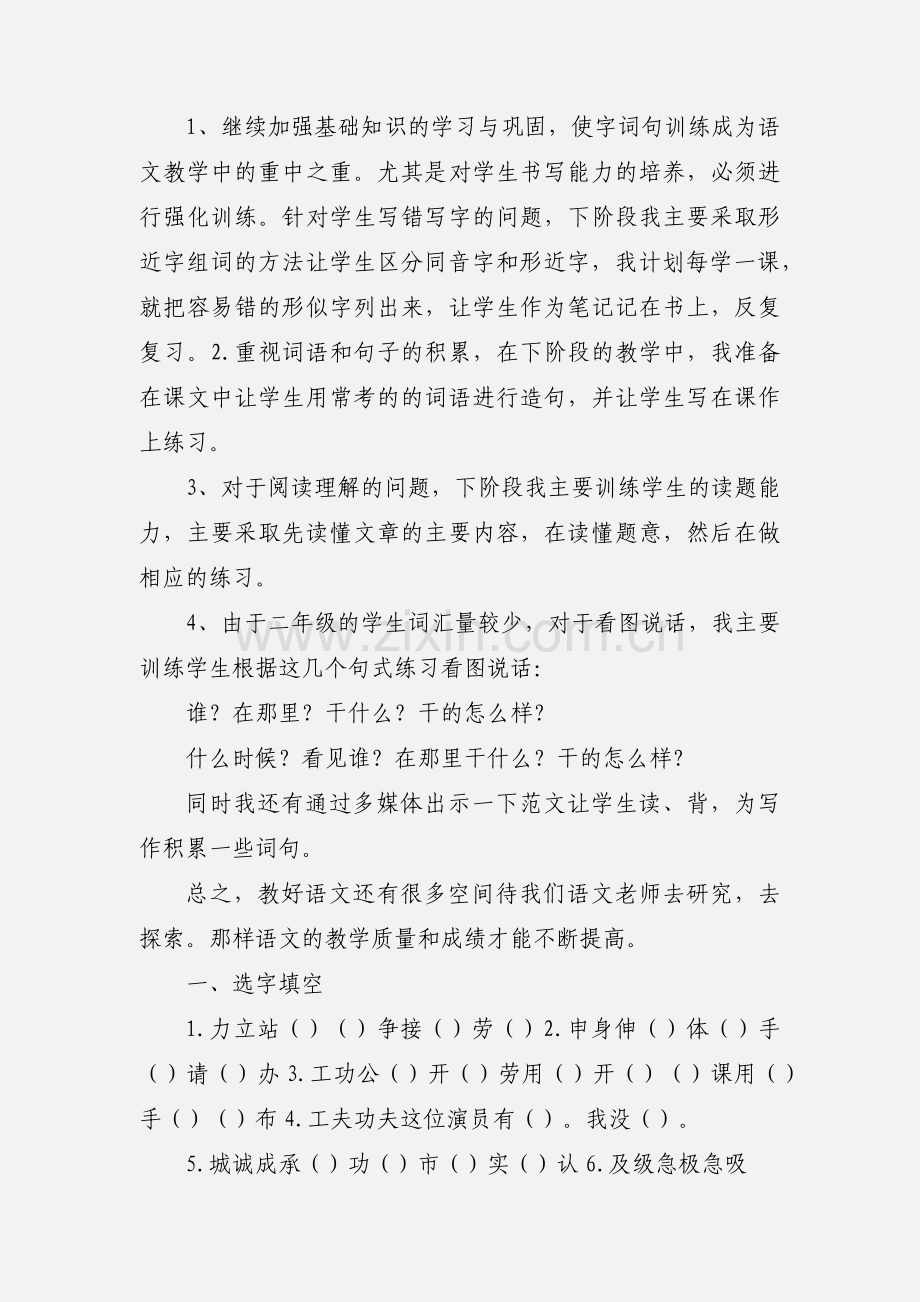 二年级语文期中考试小结.docx_第2页