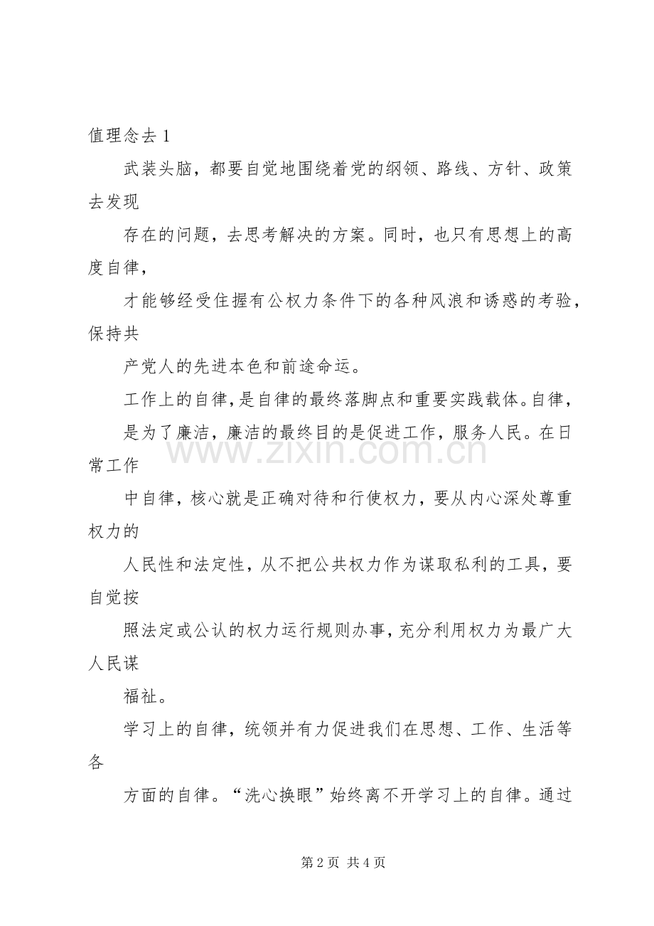 预防职务犯罪警示教育活动实施方案.docx_第2页