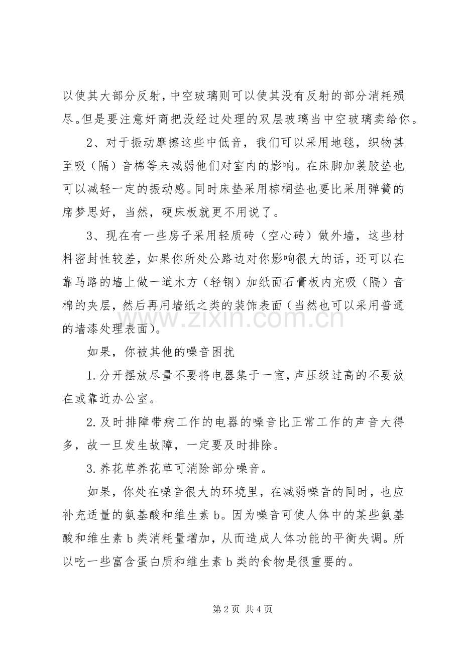 20XX年让噪声污染远离校园倡议书.docx_第2页