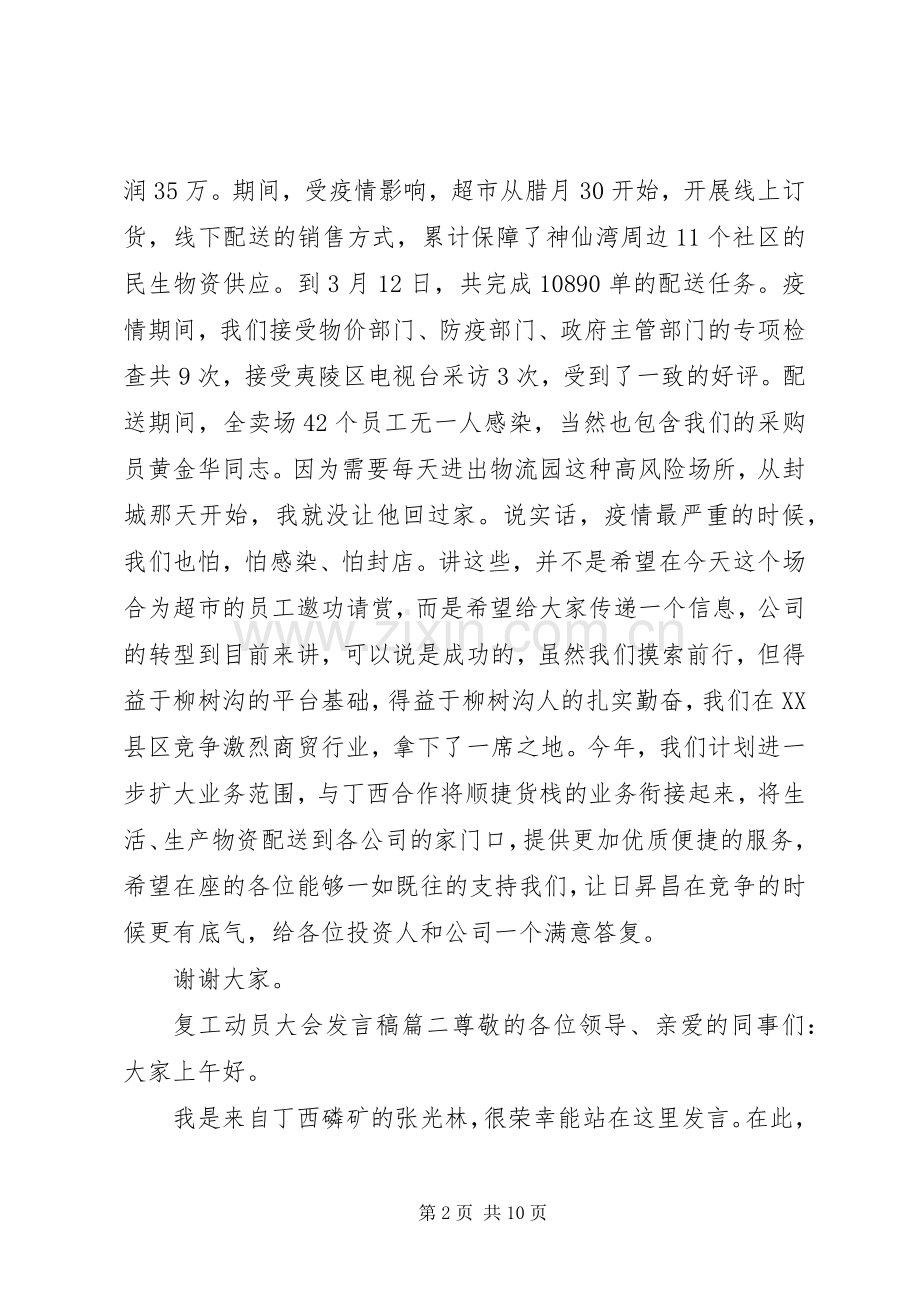 复工动员大会发言六篇.docx_第2页