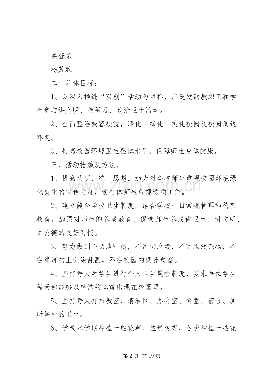 绿化美化工作实施方案.docx_第2页
