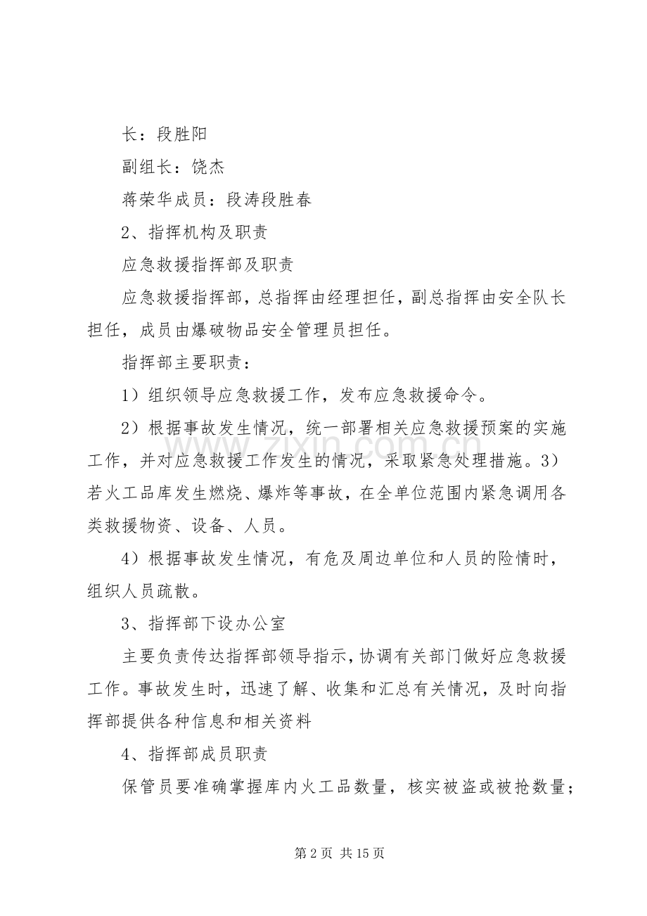 丢失被盗抢等案件应急预案.docx_第2页