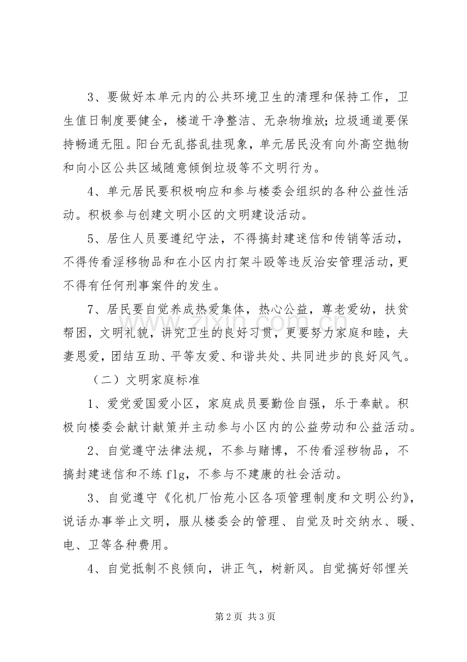 “文明家庭”活动方案.docx_第2页