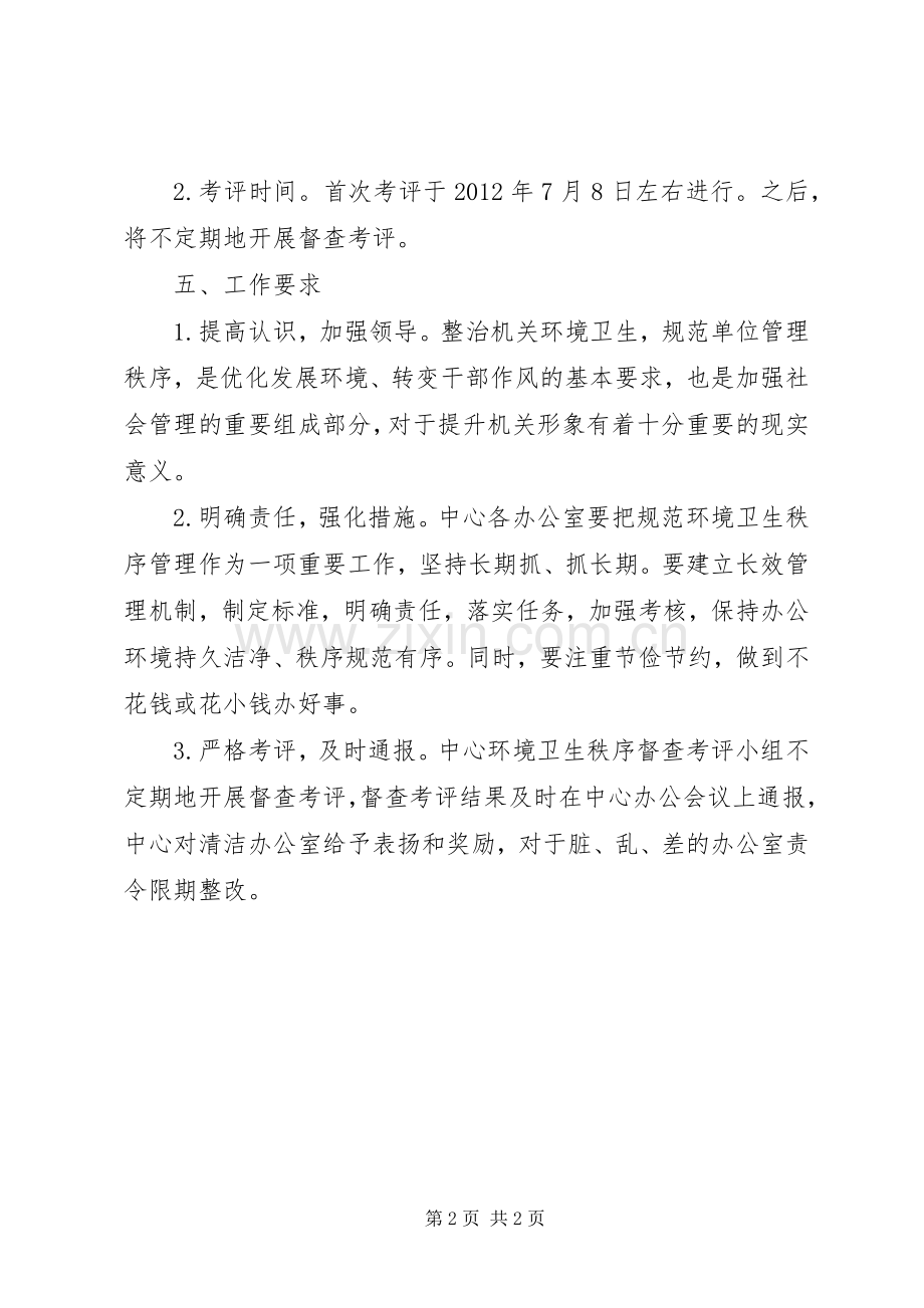 行政中心督查考评工作实施方案.docx_第2页