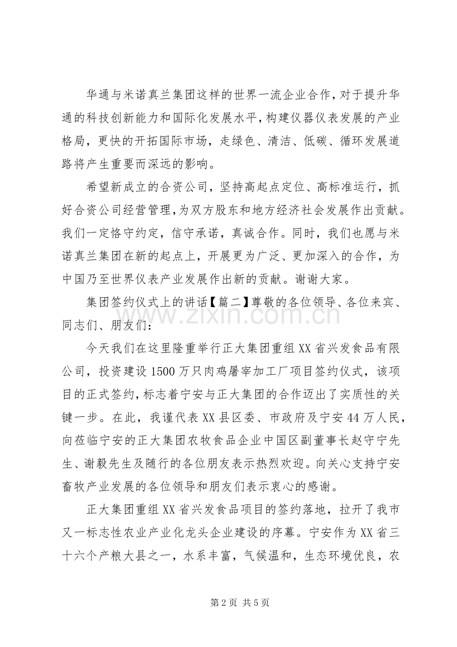 集团签约仪式上的讲话.docx_第2页