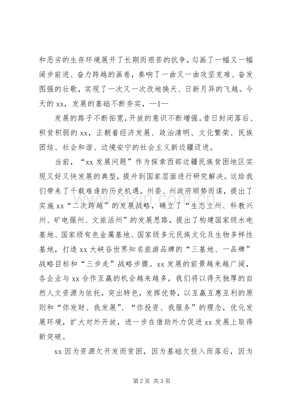 座谈会上的致辞演讲(5).docx_第2页