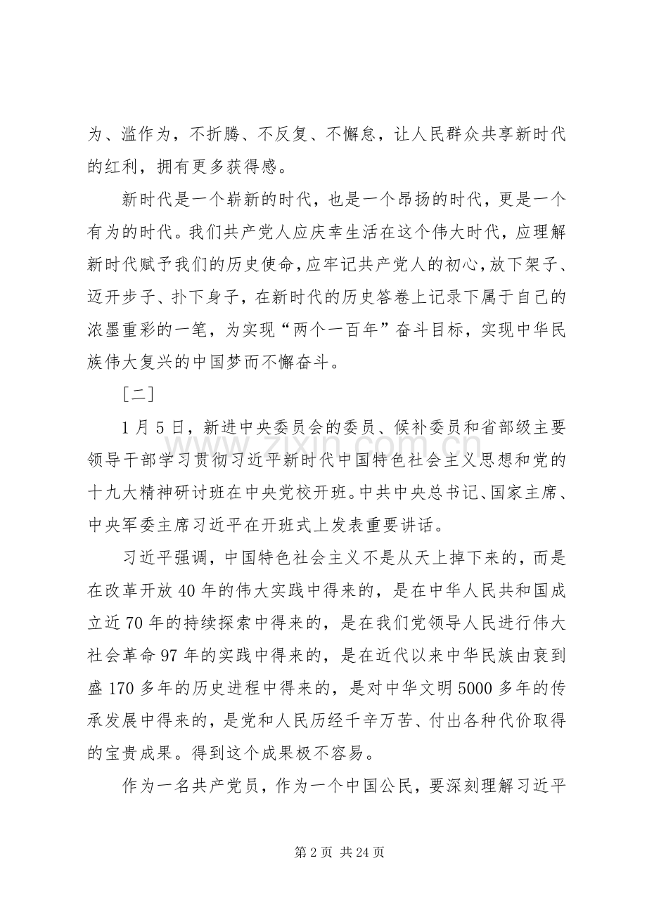 十九大精神研讨班讲话精神心得体会（13篇）.docx_第2页