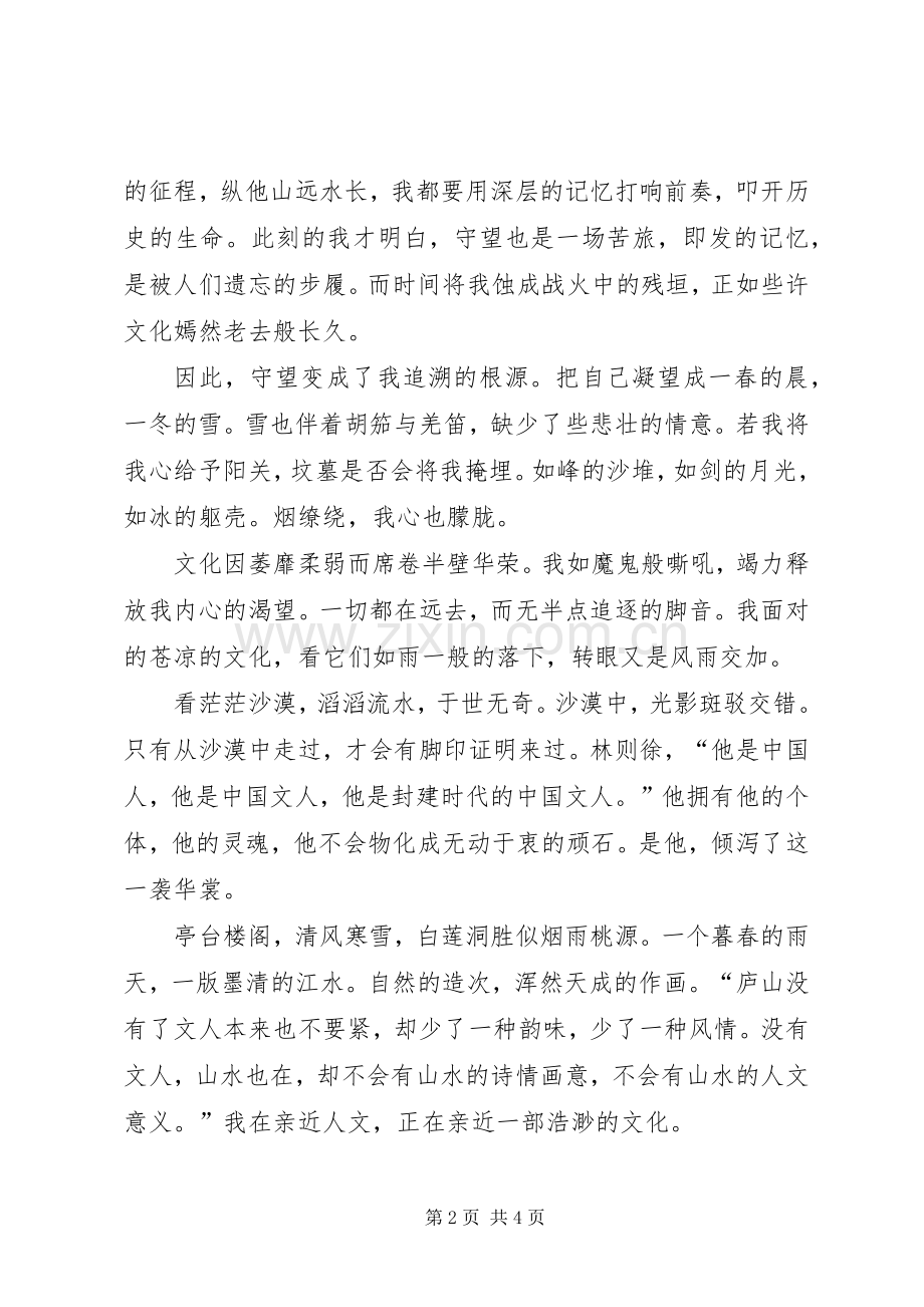 文化苦旅读后感 (15).docx_第2页