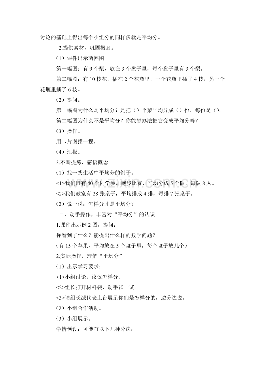 平均分的教学设计及反思.doc_第2页