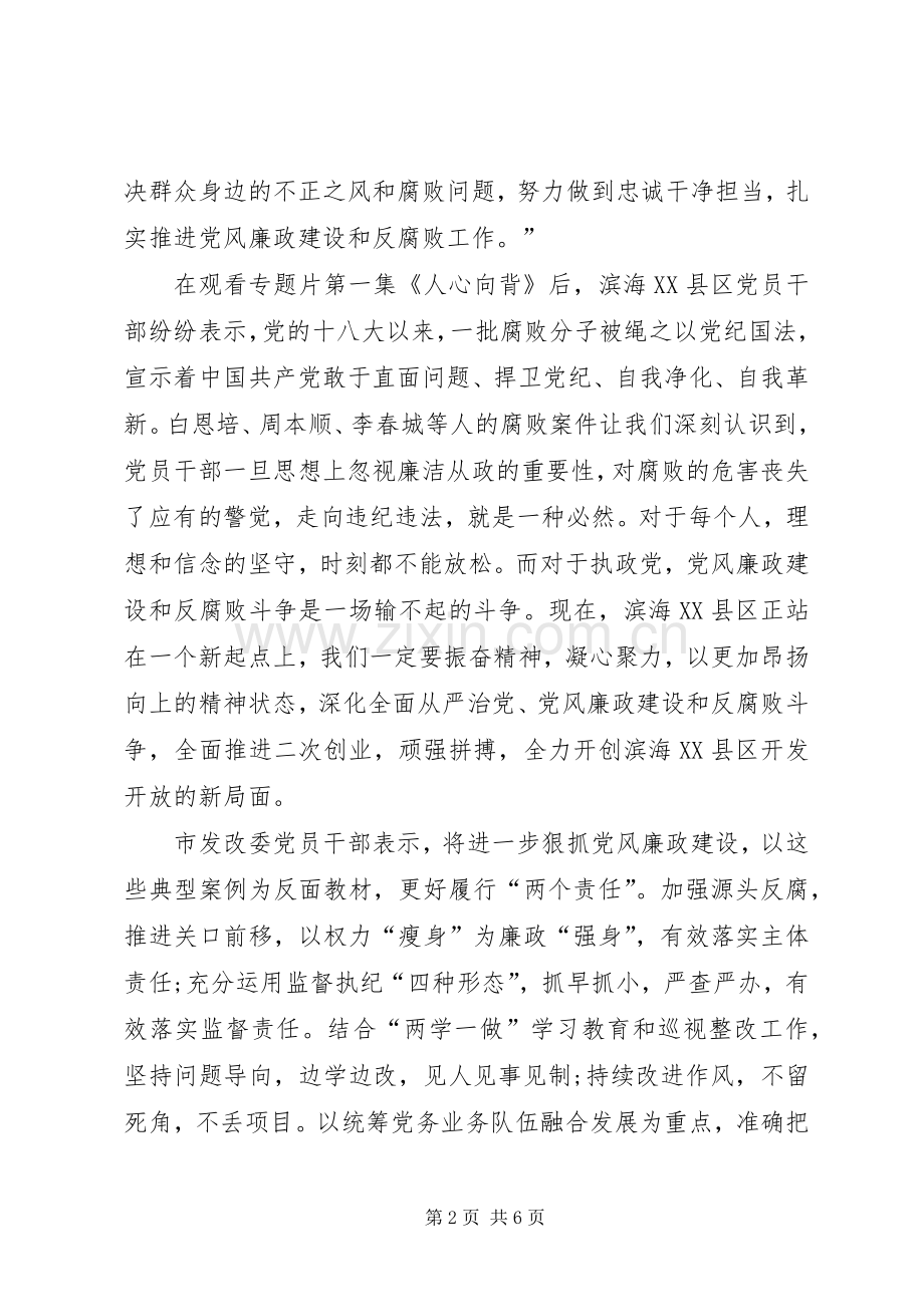 企业永远在路上观后感(2).docx_第2页