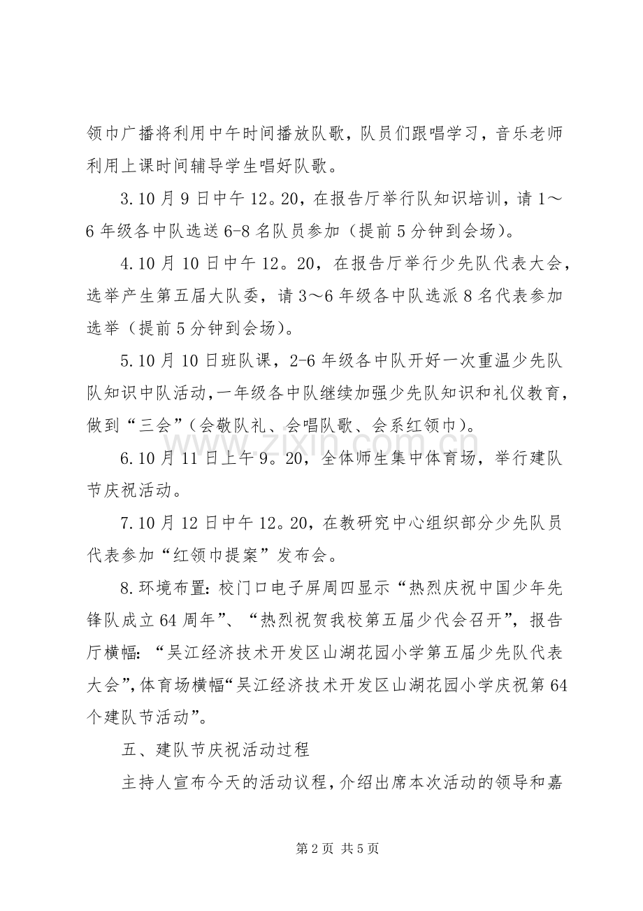 小学建队节庆祝活动实施方案.docx_第2页