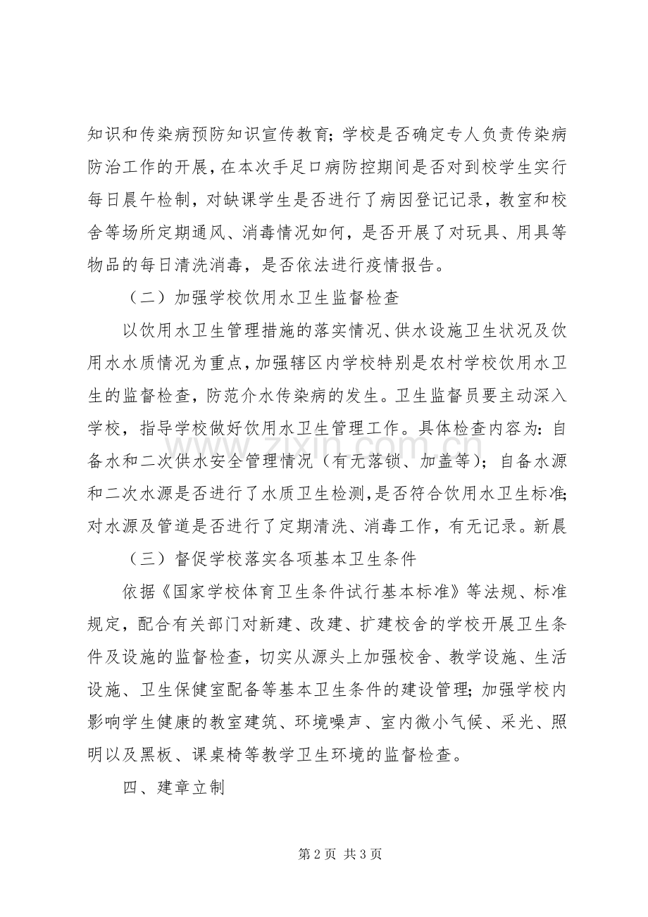 卫生监督所工作方案.docx_第2页