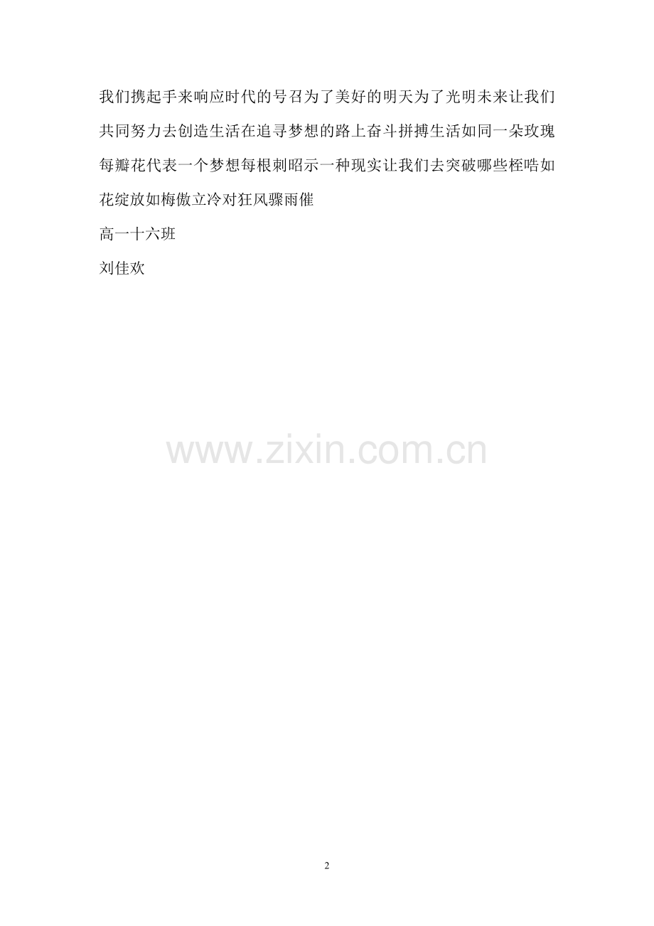 冷对狂风骤雨催.doc_第2页