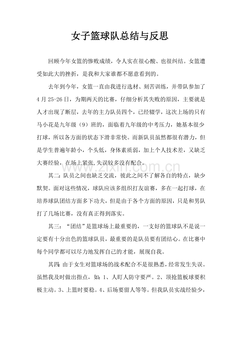 女篮赛后总结与反思2014.doc_第2页
