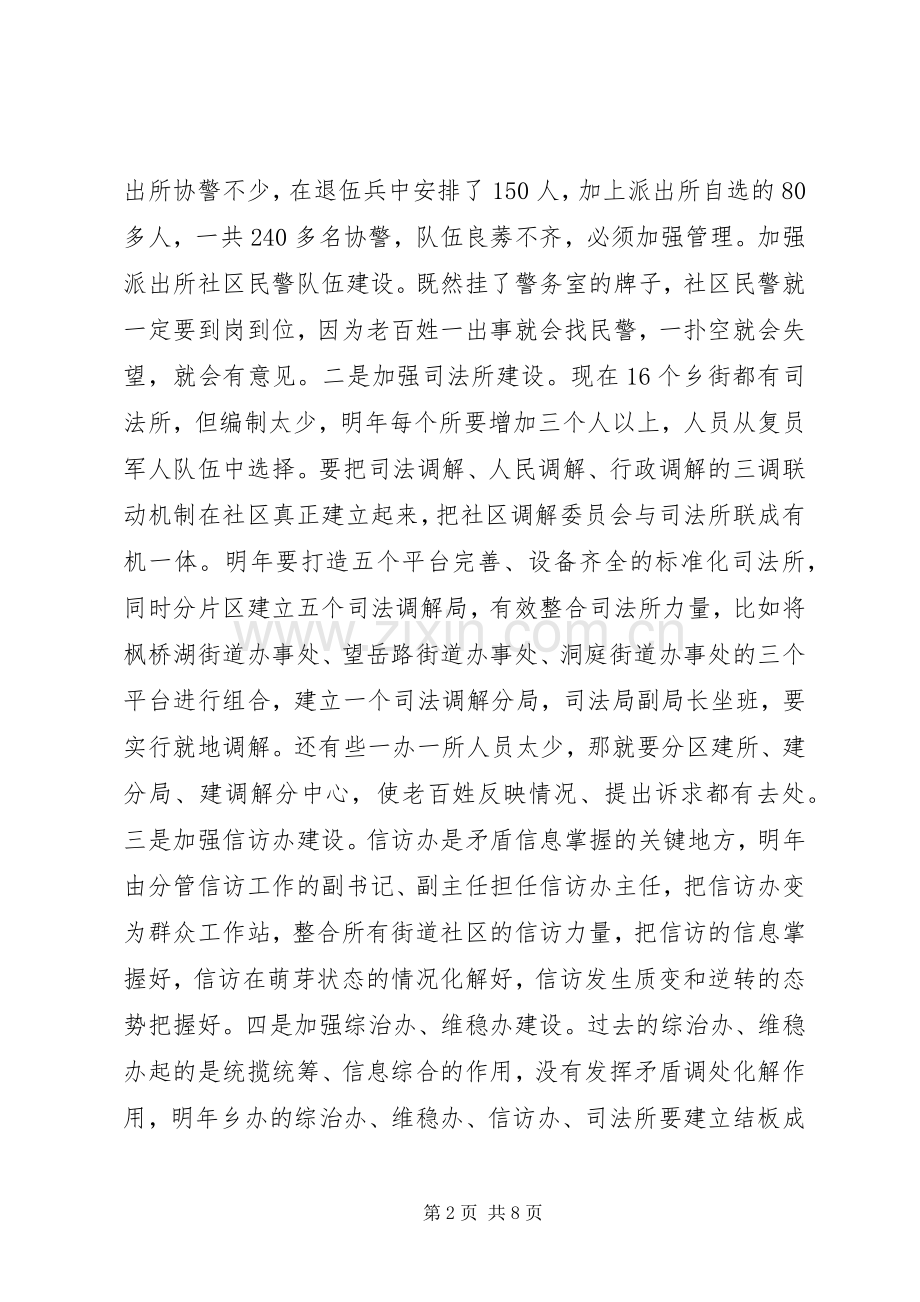 XX县区治安综治协调会领导发言.docx_第2页