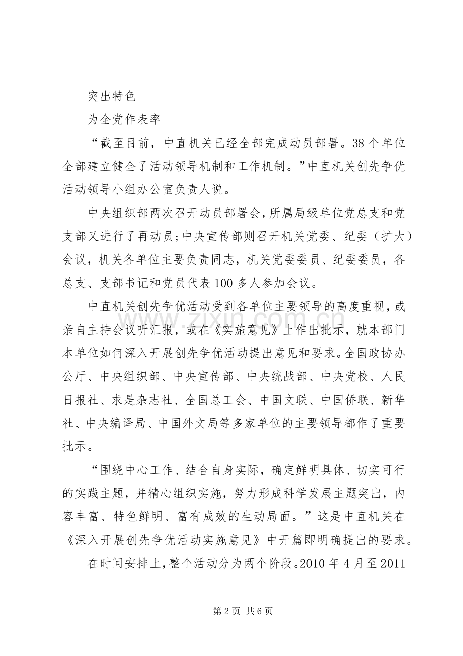 创先争优见实效方案.docx_第2页