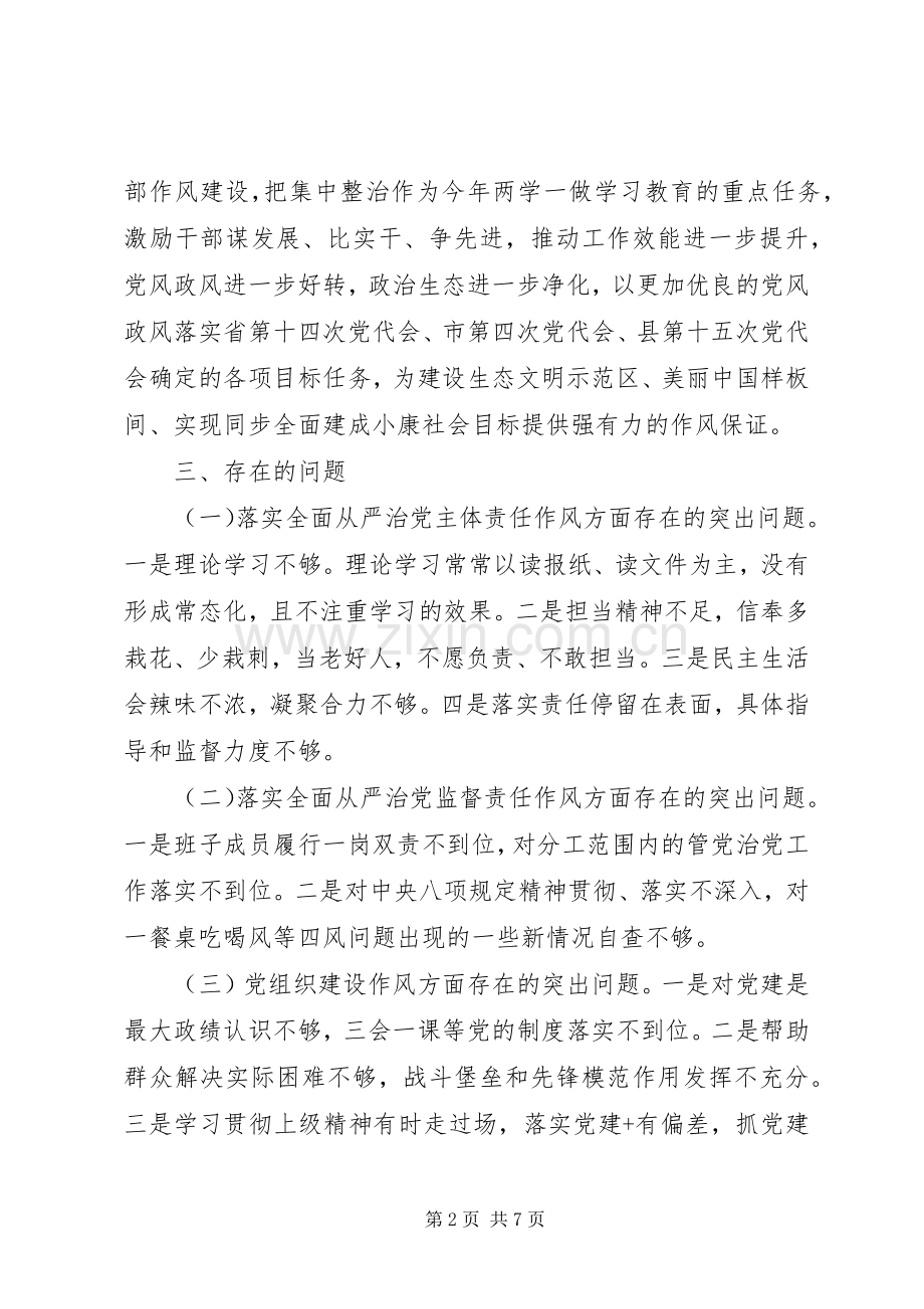 XX年农业开发办干部作风集中整治“回头看”整改实施方案.docx_第2页